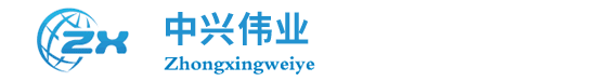 北京中興偉業儀器有限公司